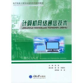 計(jì)算機(jī)網(wǎng)絡(luò)通信技術(shù)與重慶網(wǎng)絡(luò)技術(shù)服務(wù)發(fā)展探析