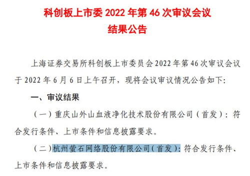 螢石網絡科創板IPO成功過會，擬募資37.39億元強化重慶基地等項目布局