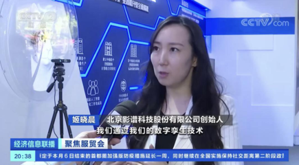 技術(shù)創(chuàng)新賦予服貿(mào)新動(dòng)能——訪影譜科技姬曉晨